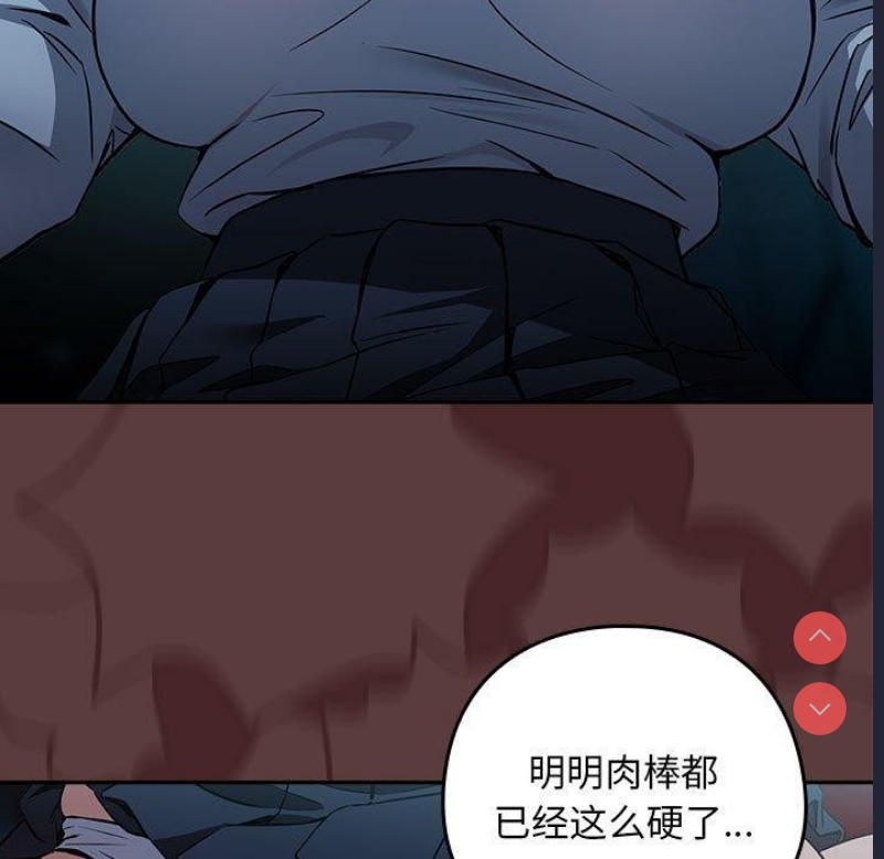 下班后的秘密关系 第37话 第9页
