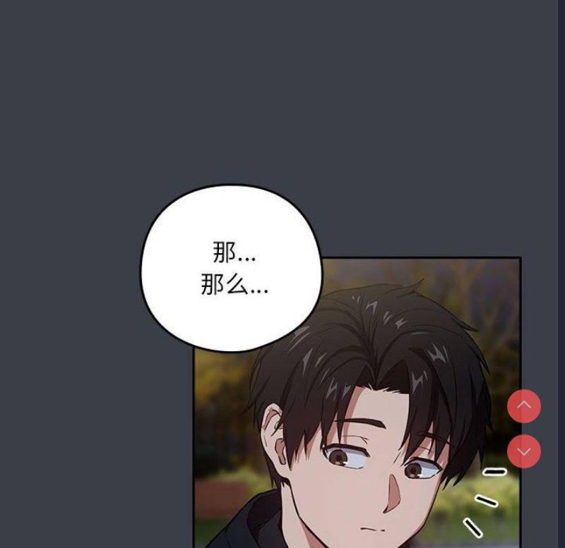 下班后的秘密关系 第37话 第91页