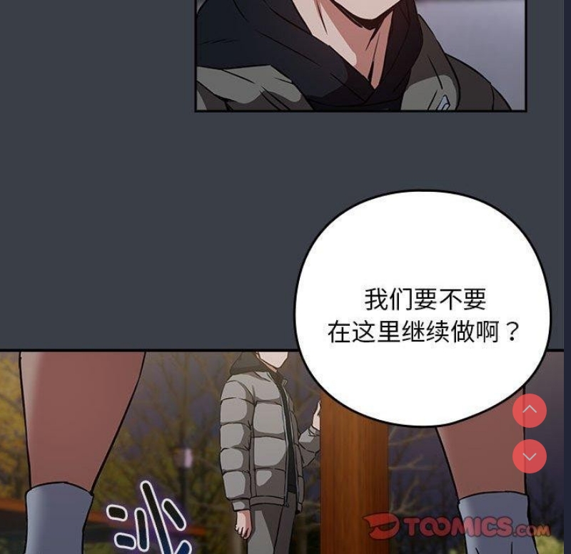 下班后的秘密关系 第37话 第92页