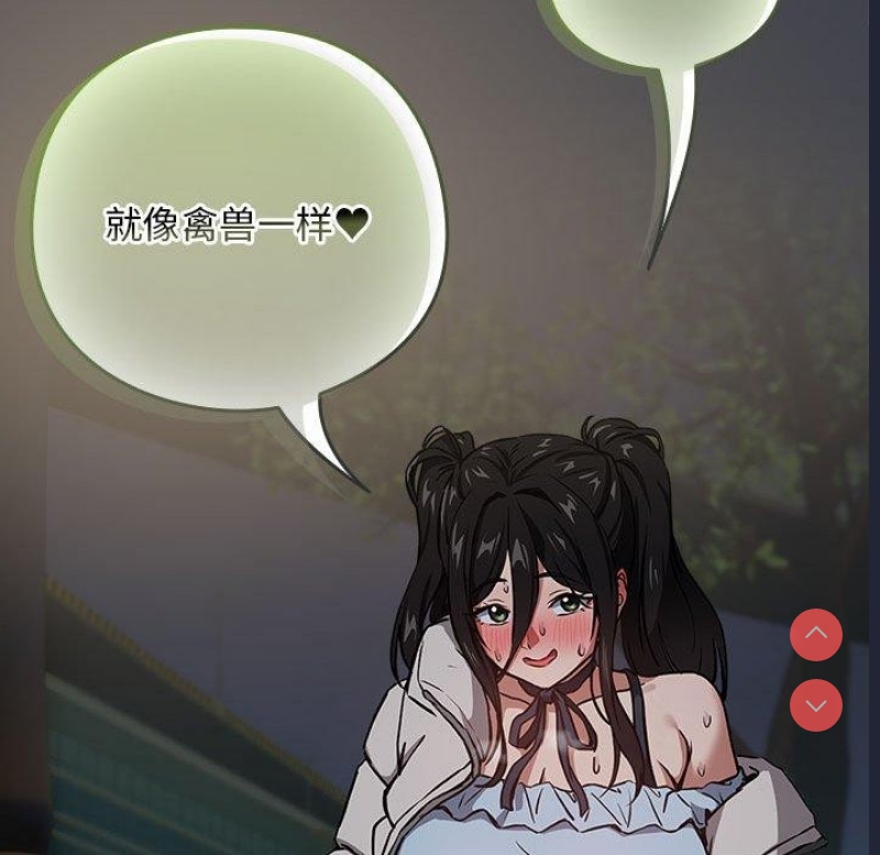 下班后的秘密关系 第37话 第94页