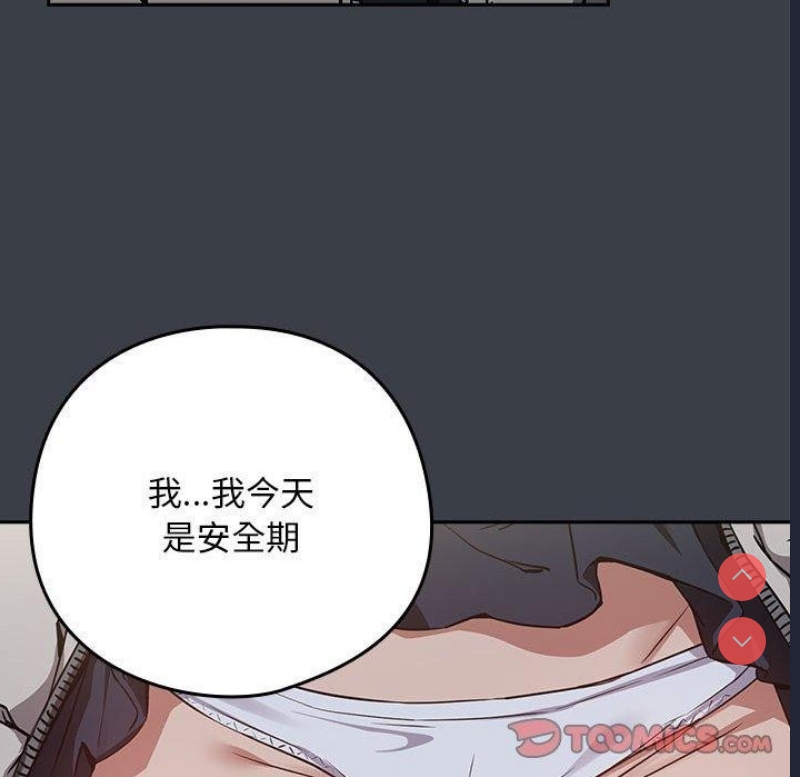 下班后的秘密关系 第37话 第98页