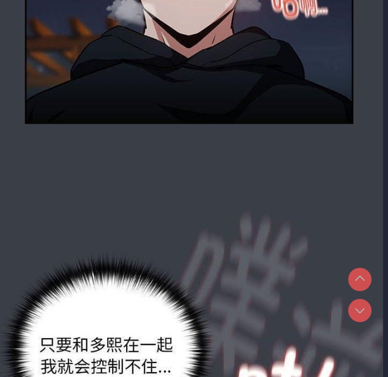 下班后的秘密关系 第38话 第10页