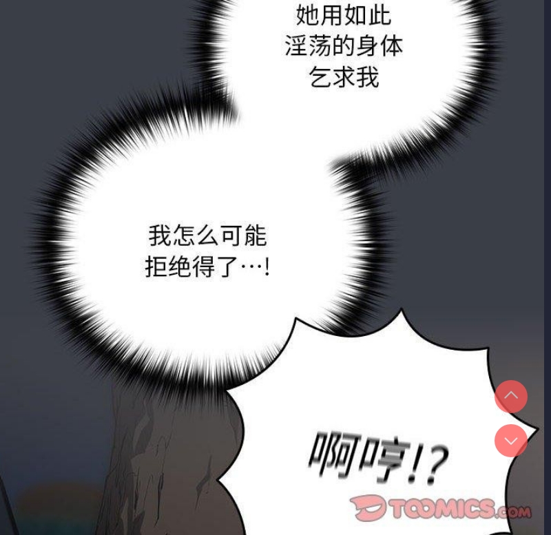 下班后的秘密关系 第38话 第14页