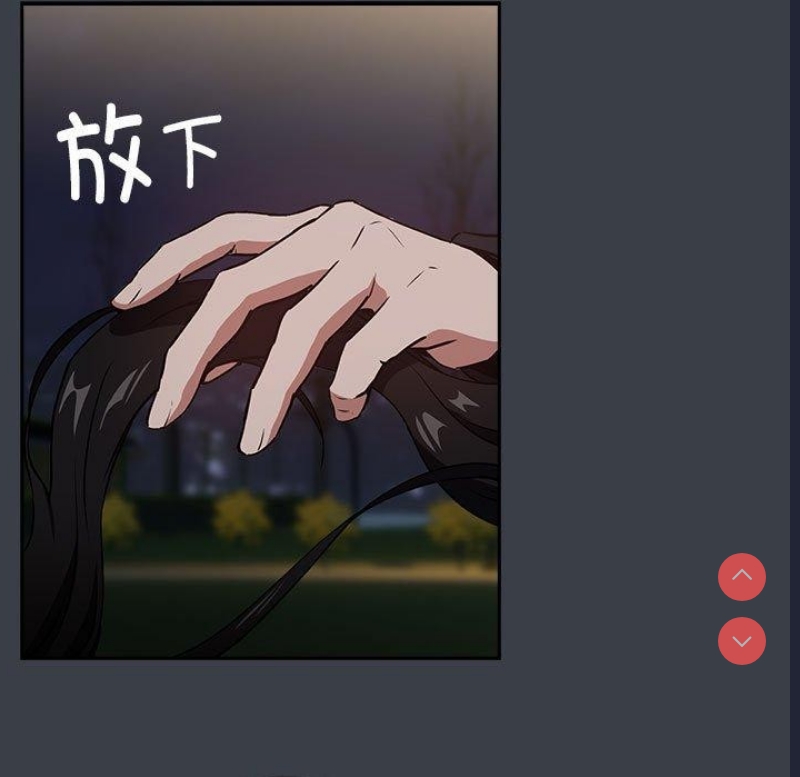 下班后的秘密关系 第38话 第17页