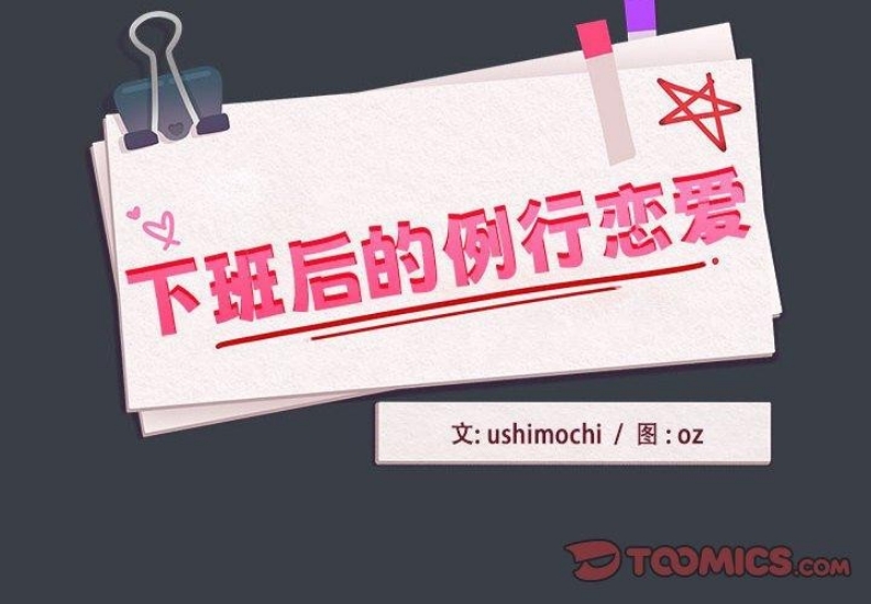 下班后的秘密关系 第38话 第2页