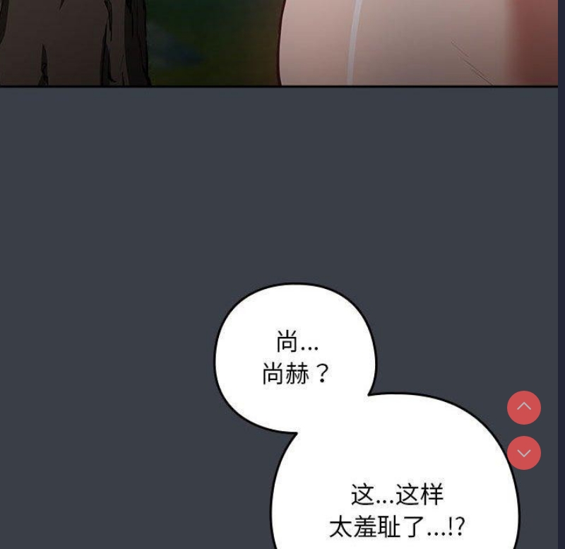 下班后的秘密关系 第38话 第21页