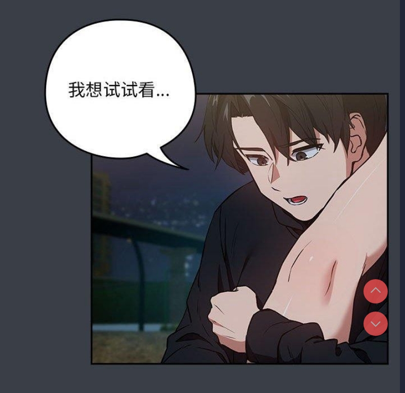 下班后的秘密关系 第38话 第23页