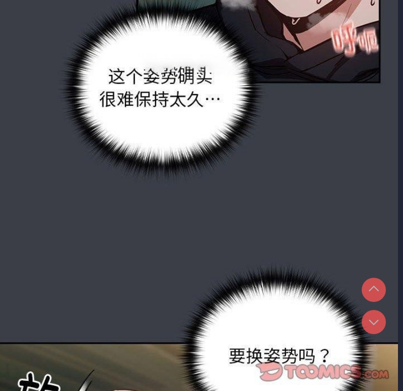 下班后的秘密关系 第38话 第32页