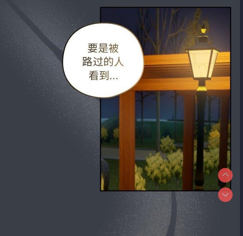 下班后的秘密关系 第38话 第39页