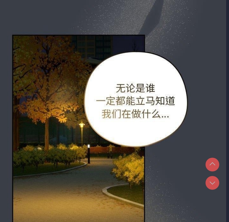下班后的秘密关系 第38话 第40页