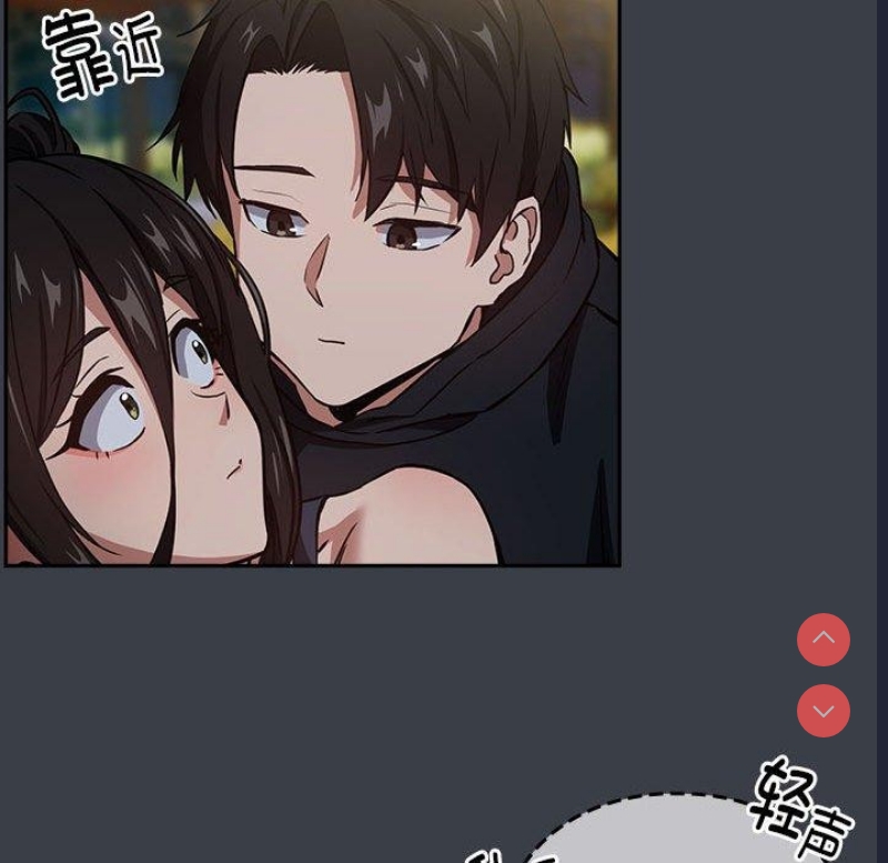 下班后的秘密关系 第38话 第45页