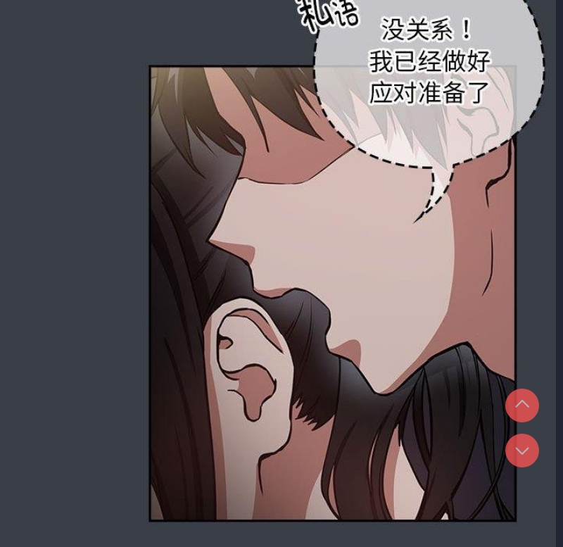 下班后的秘密关系 第38话 第46页