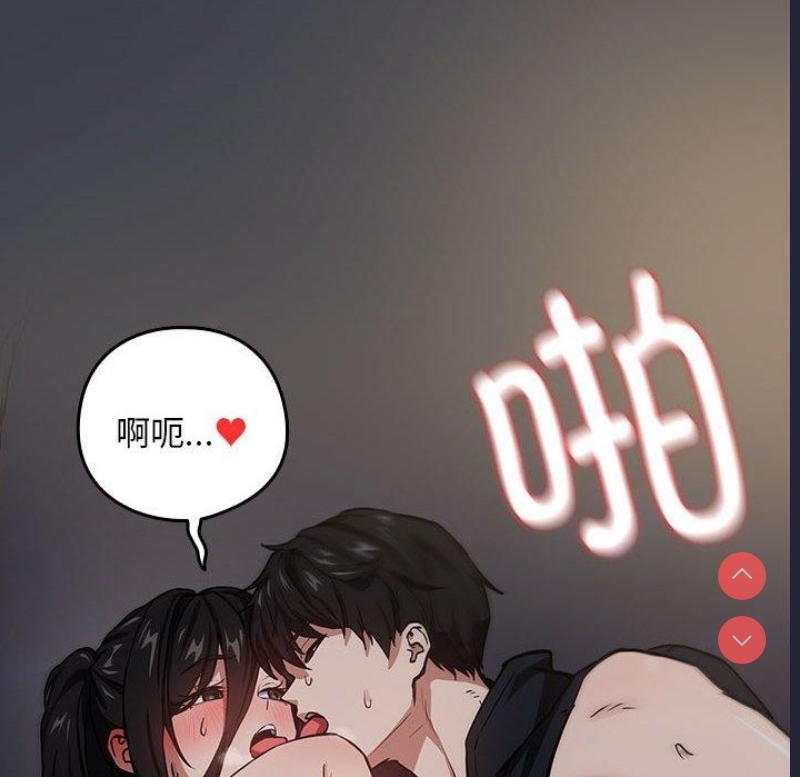 下班后的秘密关系 第38话 第53页