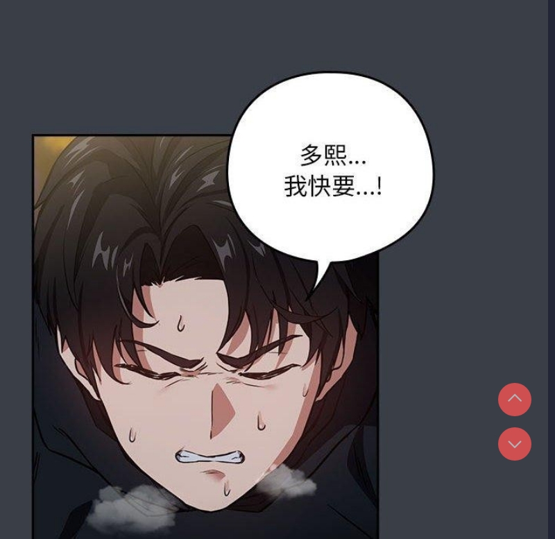 下班后的秘密关系 第38话 第59页