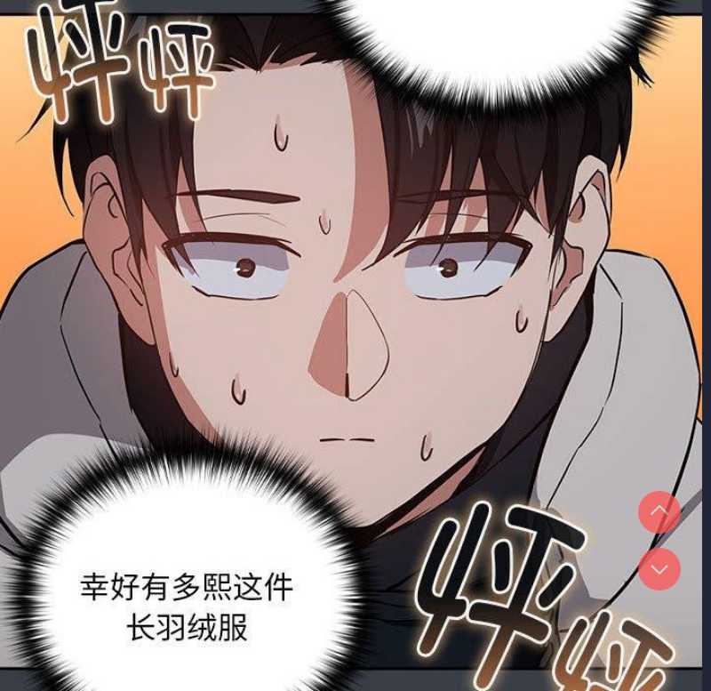下班后的秘密关系 第38话 第76页