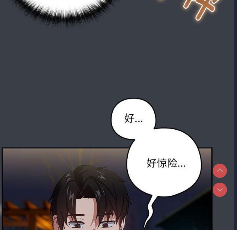 下班后的秘密关系 第38话 第77页