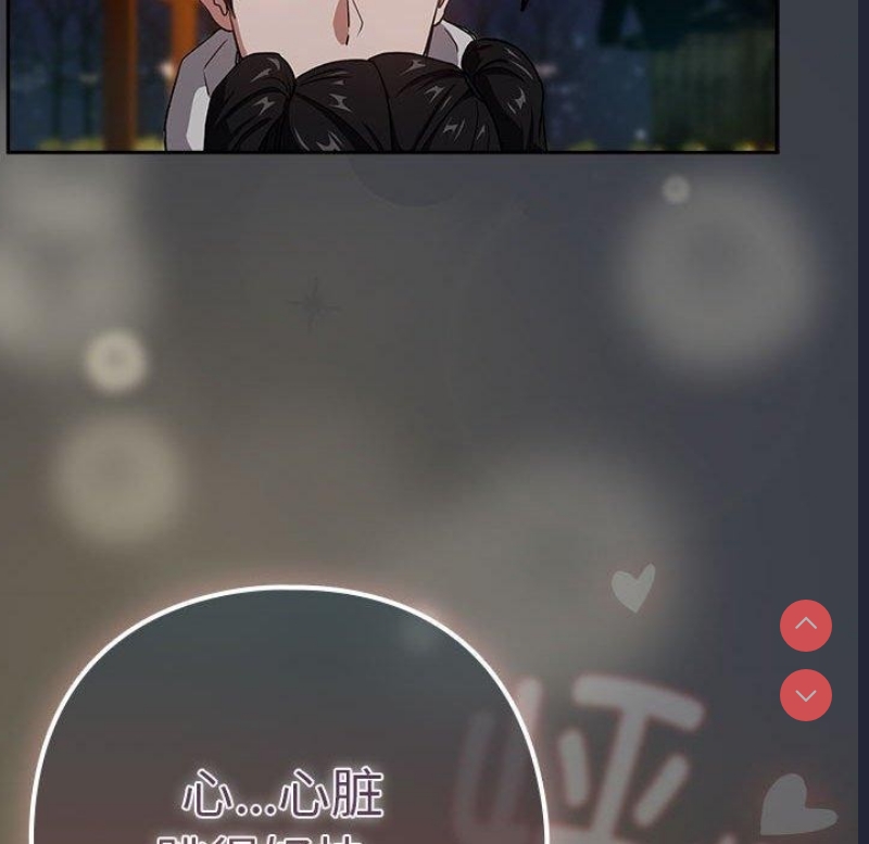 下班后的秘密关系 第38话 第78页