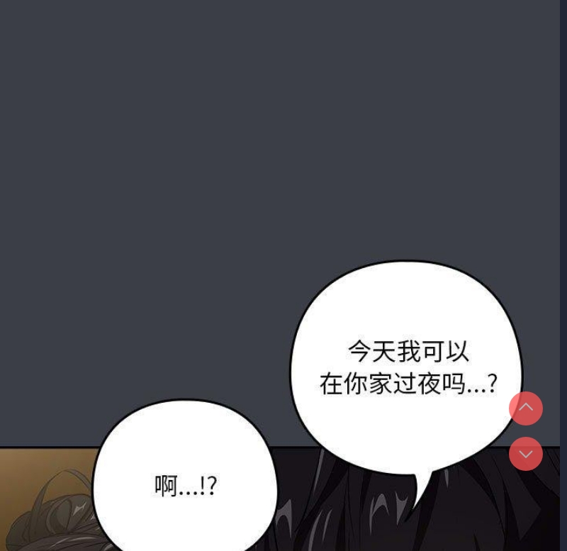 下班后的秘密关系 第38话 第83页