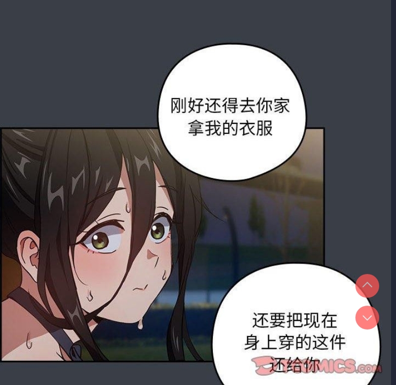 下班后的秘密关系 第38话 第86页