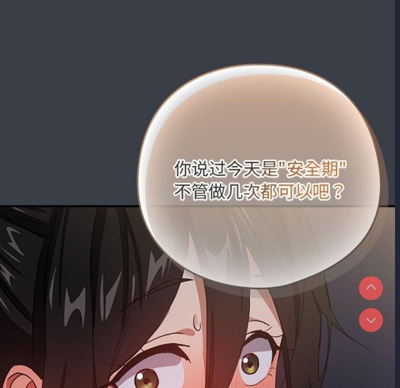 下班后的秘密关系 第38话 第89页
