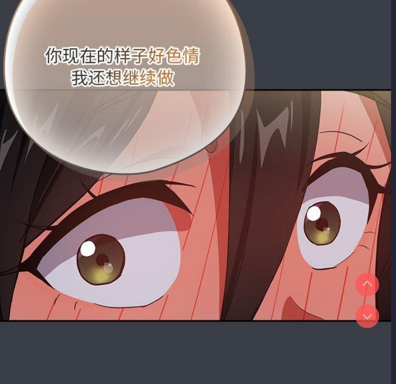 下班后的秘密关系 第38话 第91页