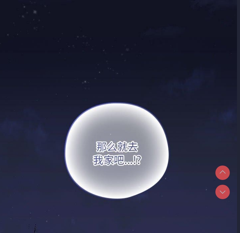 下班后的秘密关系 第38话 第95页