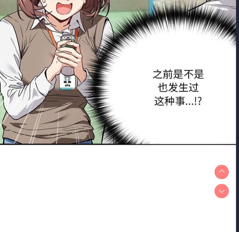 下班后的秘密关系 第39话 第100页