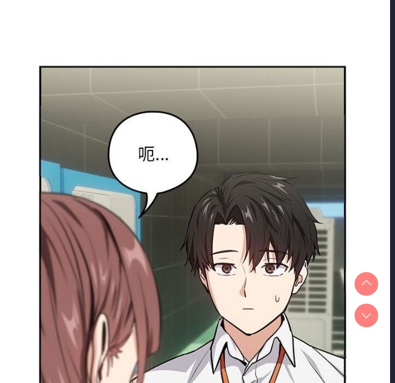 下班后的秘密关系 第39话 第101页