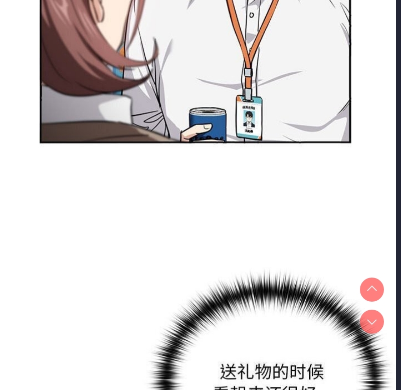 下班后的秘密关系 第39话 第102页
