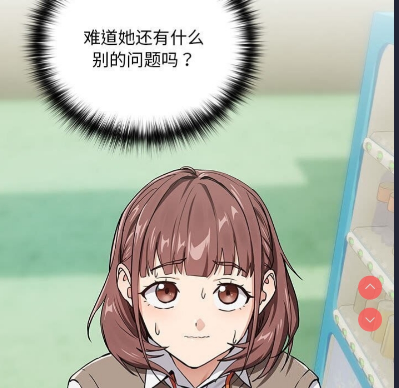 下班后的秘密关系 第39话 第104页