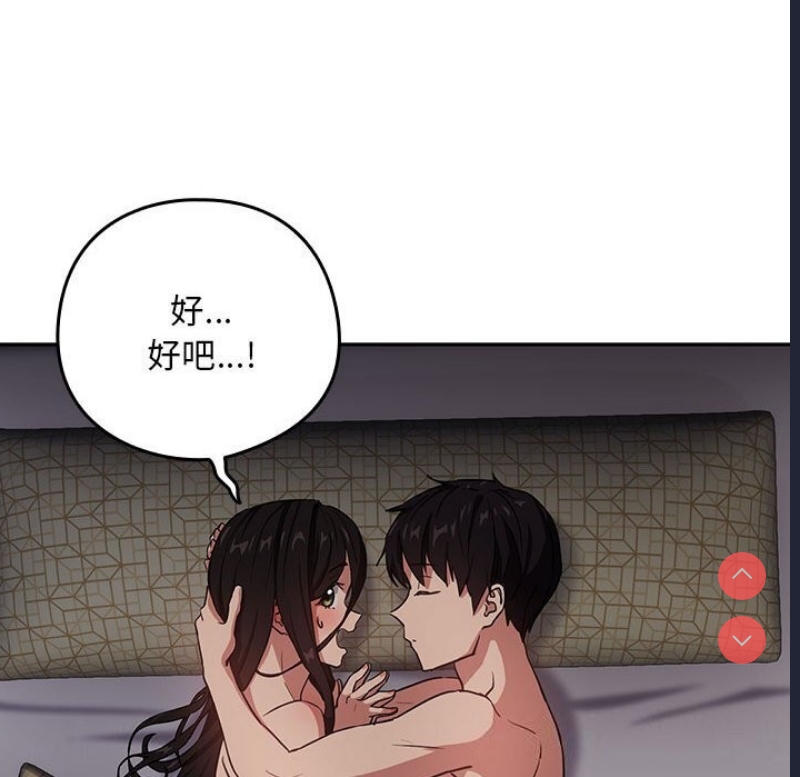 下班后的秘密关系 第39话 第19页