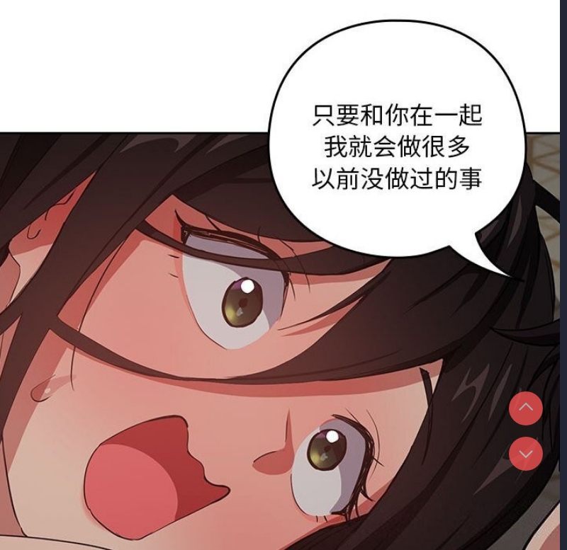 下班后的秘密关系 第39话 第25页