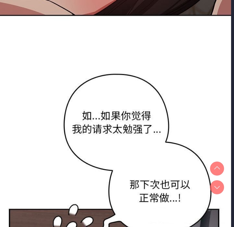 下班后的秘密关系 第39话 第26页