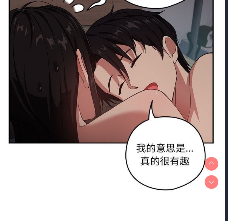 下班后的秘密关系 第39话 第27页