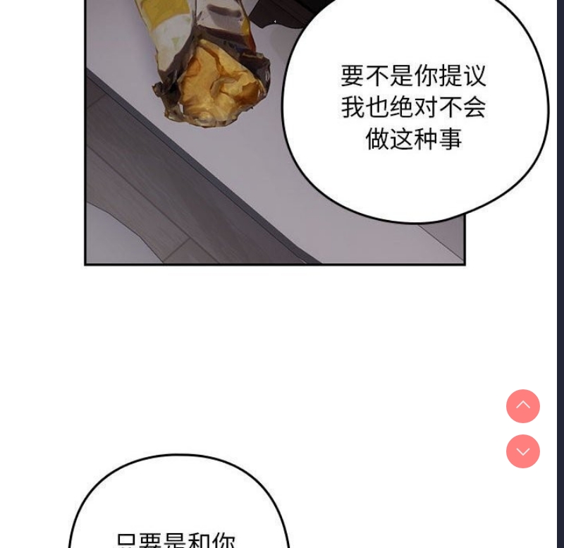 下班后的秘密关系 第39话 第29页