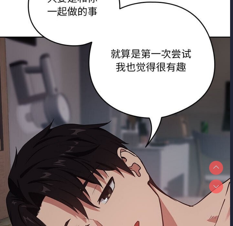 下班后的秘密关系 第39话 第30页