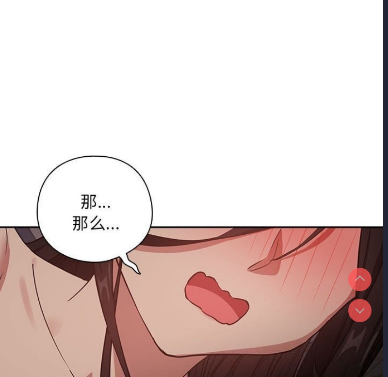 下班后的秘密关系 第39话 第33页