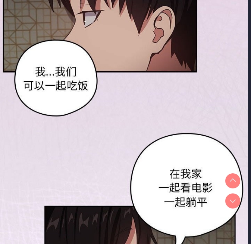下班后的秘密关系 第39话 第37页