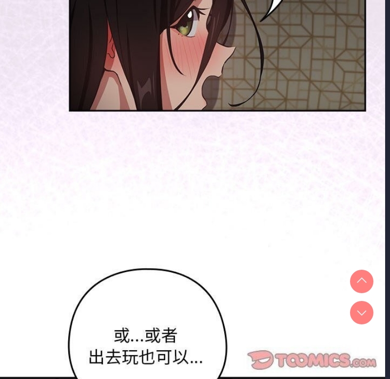 下班后的秘密关系 第39话 第38页