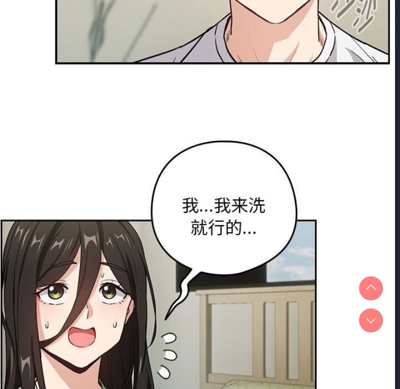 下班后的秘密关系 第39话 第46页