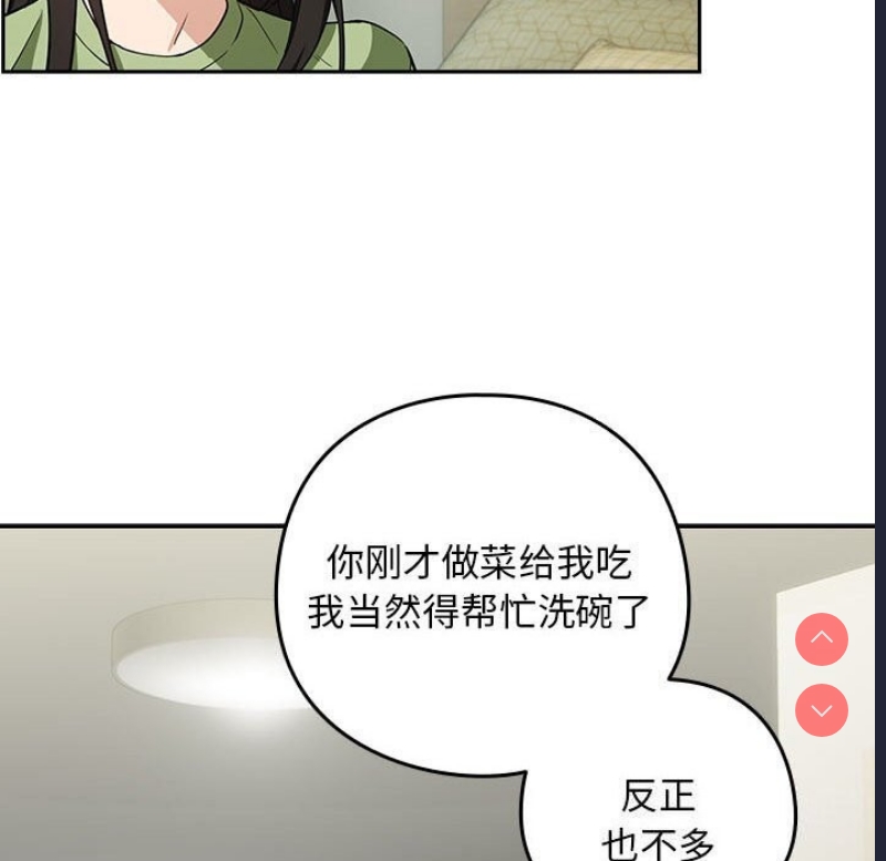 下班后的秘密关系 第39话 第47页