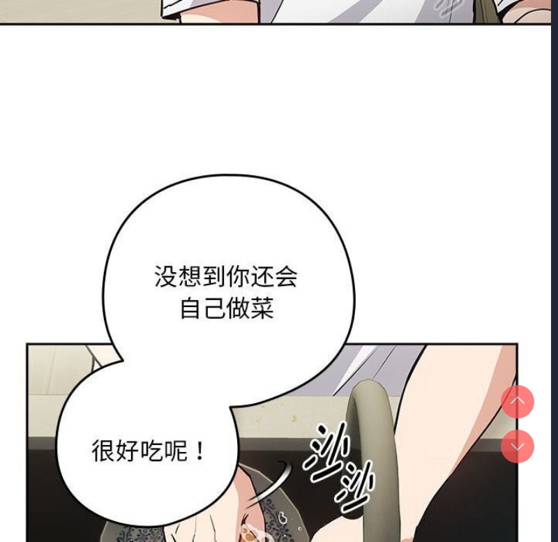 下班后的秘密关系 第39话 第49页
