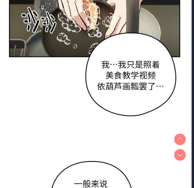 下班后的秘密关系 第39话 第50页