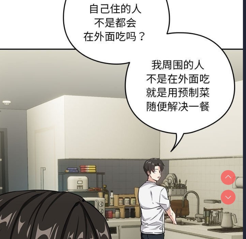 下班后的秘密关系 第39话 第51页