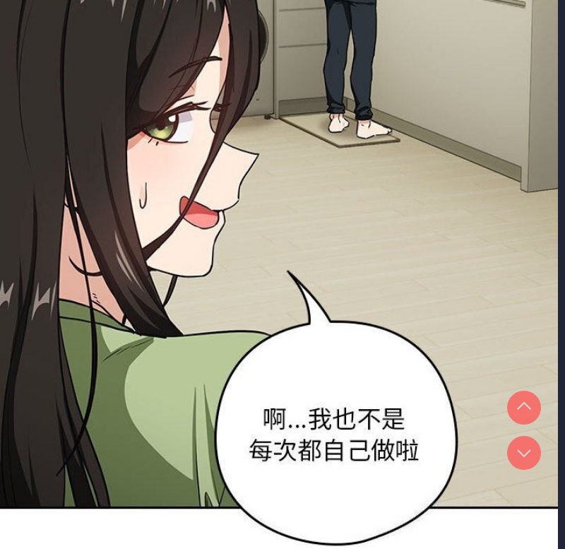 下班后的秘密关系 第39话 第52页