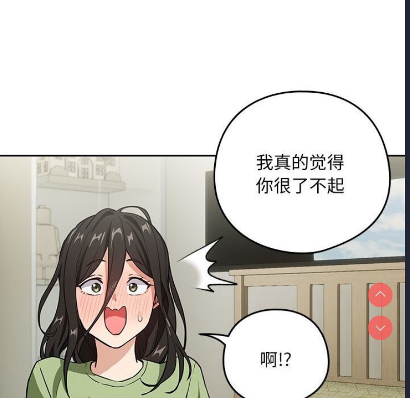 下班后的秘密关系 第39话 第54页