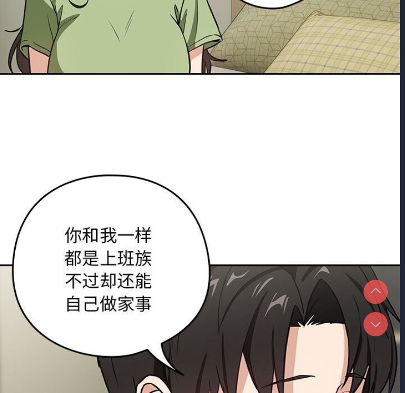 下班后的秘密关系 第39话 第55页