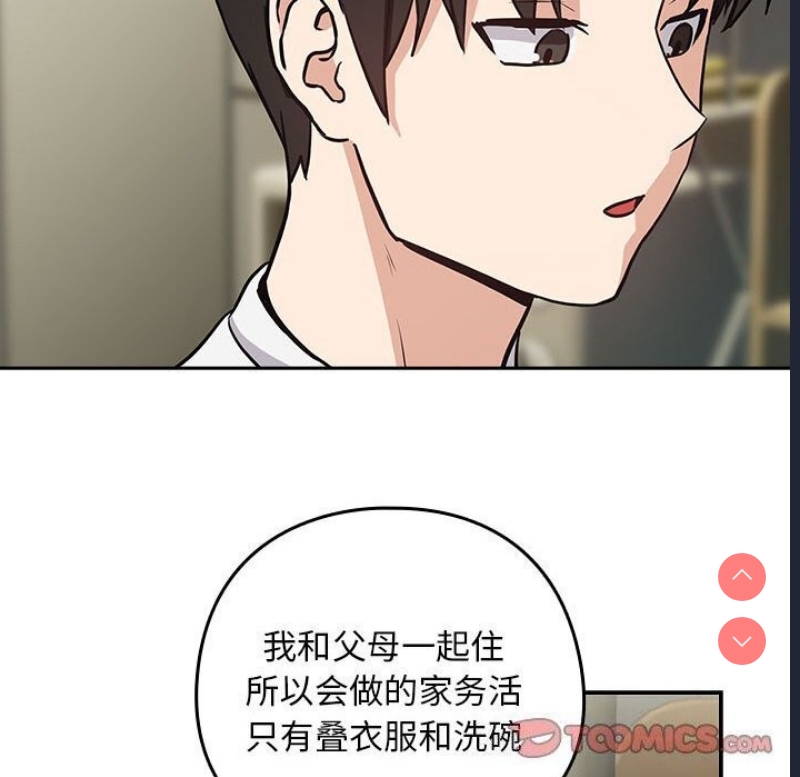 下班后的秘密关系 第39话 第56页
