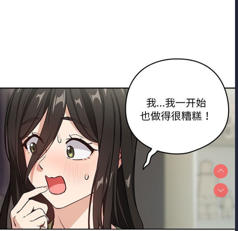 下班后的秘密关系 第39话 第59页