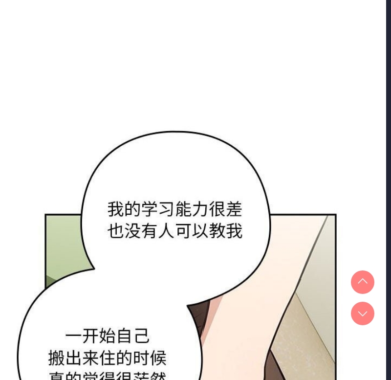 下班后的秘密关系 第39话 第60页